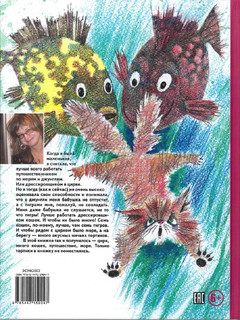 Семь подводных котов 4