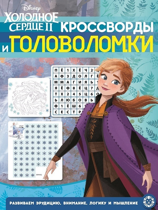 Холодное сердце 2. № КиГ 1912