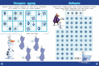 Холодное сердце 2. № КиГ 1912 2