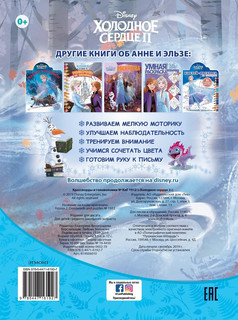 Холодное сердце 2. № КиГ 1912 4