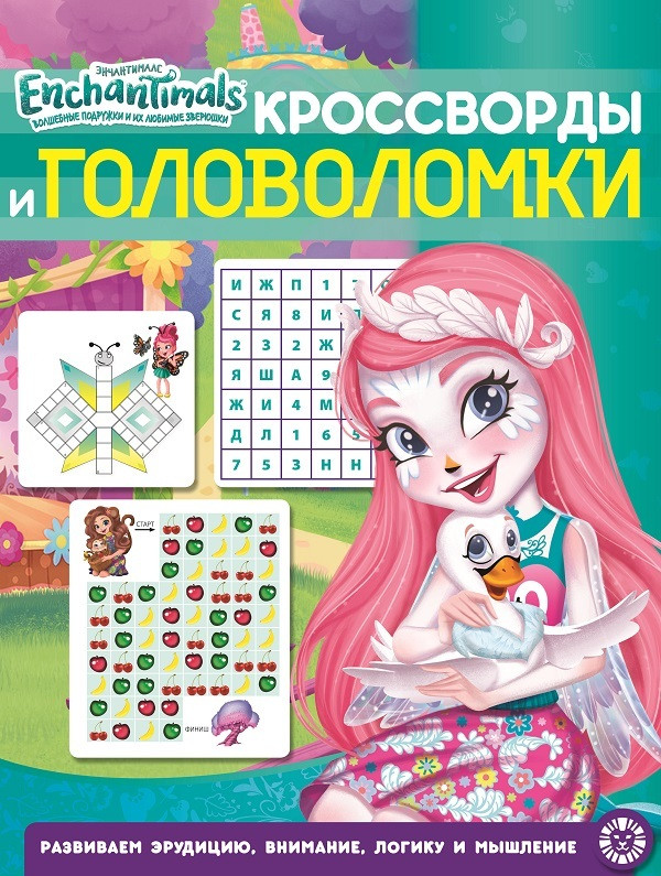 Энчантималс. № КиГ 1901