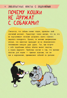 250 лучших игр и головоломок на каникулах 12