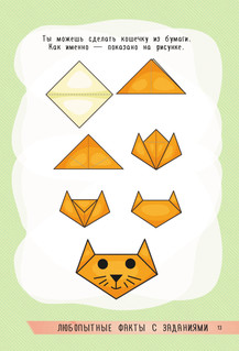 250 лучших игр и головоломок на каникулах 13