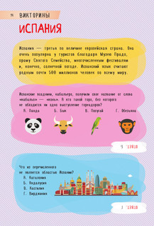 250 лучших игр и головоломок на каникулах 14