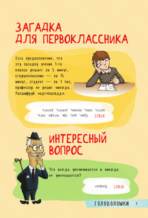 250 лучших игр и головоломок на каникулах 3