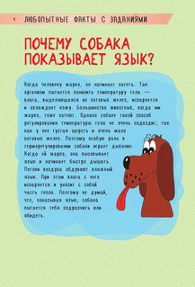 250 лучших игр и головоломок на каникулах 4