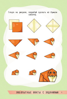 250 лучших игр и головоломок на каникулах 5