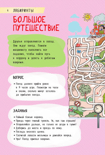 250 лучших игр и головоломок на каникулах 6