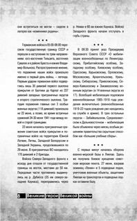 Великие герои Великой войны 10