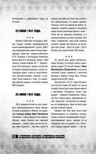 Великие герои Великой войны 12