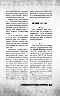 Великие герои Великой войны 13