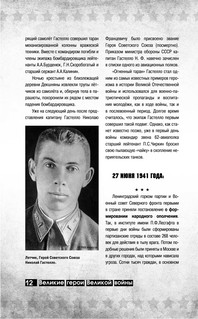 Великие герои Великой войны 14