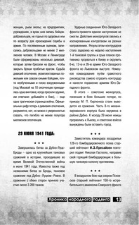 Великие герои Великой войны 15