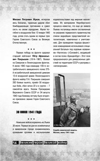 Великие герои Великой войны 16