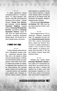 Великие герои Великой войны 17