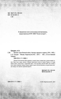 Великие герои Великой войны 4