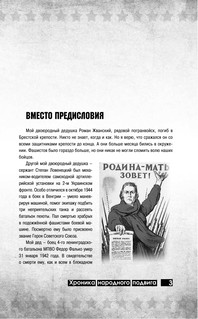 Великие герои Великой войны 5