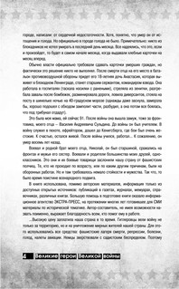 Великие герои Великой войны 6