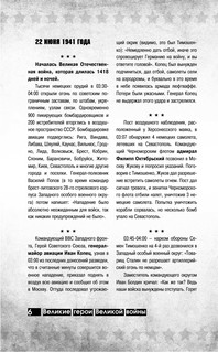 Великие герои Великой войны 8