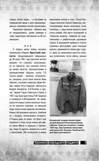 Великие герои Великой войны 9