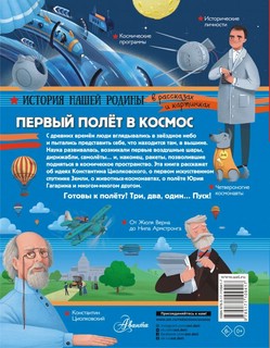 Первый полёт в космос 2
