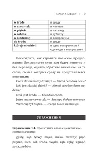 Польский язык! Большой понятный самоучитель 11