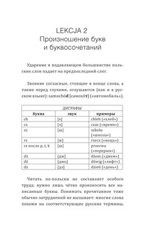 Польский язык! Большой понятный самоучитель 14