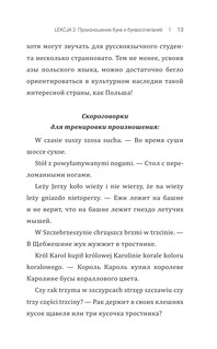 Польский язык! Большой понятный самоучитель 15