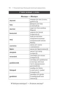 Польский язык! Большой понятный самоучитель 16