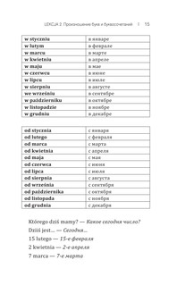 Польский язык! Большой понятный самоучитель 17