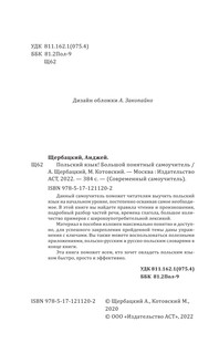 Польский язык! Большой понятный самоучитель 6