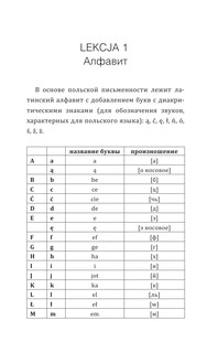 Польский язык! Большой понятный самоучитель 7