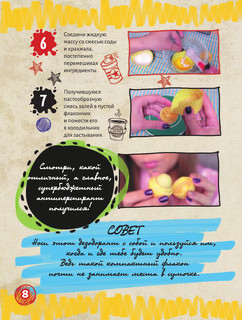 Секретная книга для девочек от Tanya StreLove 10