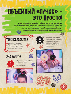 Секретная книга для девочек от Tanya StreLove 11