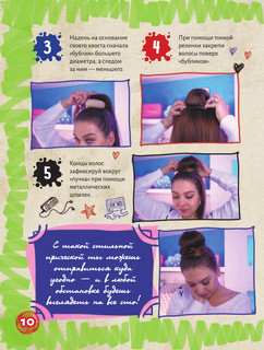 Секретная книга для девочек от Tanya StreLove 12