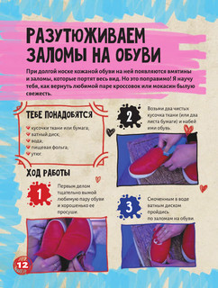Секретная книга для девочек от Tanya StreLove 14
