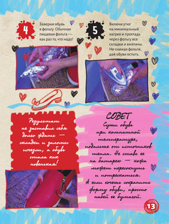 Секретная книга для девочек от Tanya StreLove 15