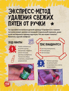 Секретная книга для девочек от Tanya StreLove 16