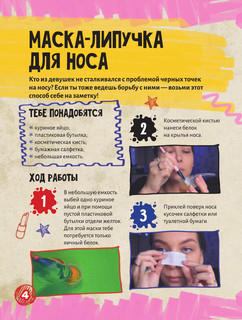 Секретная книга для девочек от Tanya StreLove 6