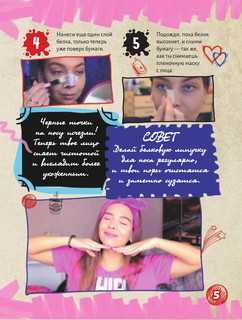Секретная книга для девочек от Tanya StreLove 7