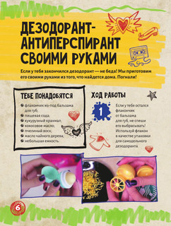 Секретная книга для девочек от Tanya StreLove 8