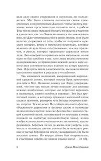 Хорошие жены 10