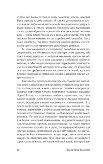 Хорошие жены 12