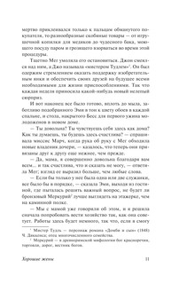 Хорошие жены 13