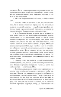 Хорошие жены 14