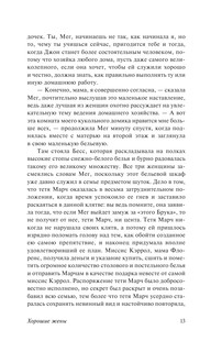 Хорошие жены 15