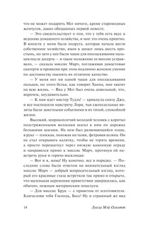 Хорошие жены 16