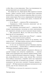 Хорошие жены 17