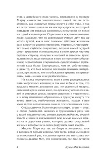 Хорошие жены 6