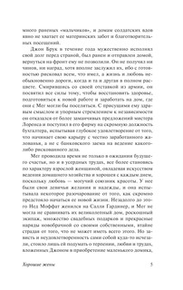 Хорошие жены 7